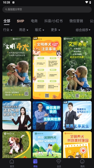 美图设计室全部模板解锁版
