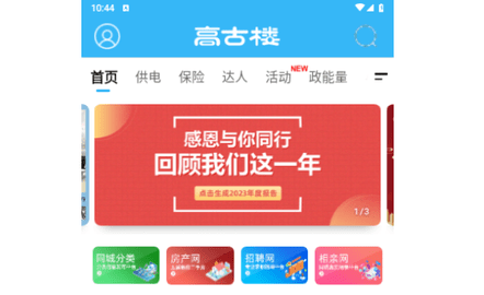 高古楼app官方版