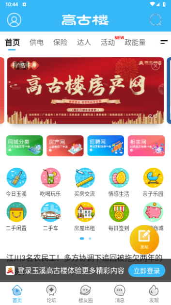 高古楼app官方版