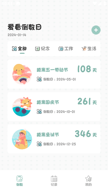 念念纪念手机版