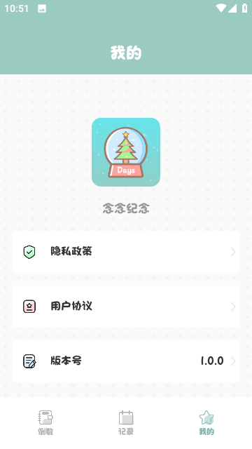 念念纪念手机版