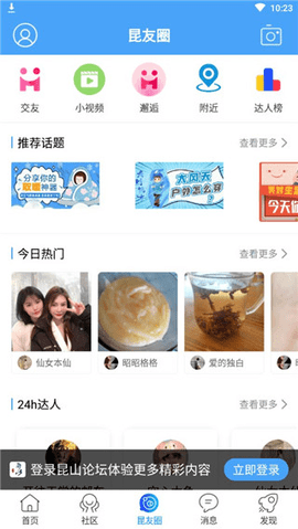 昆山论坛客户端