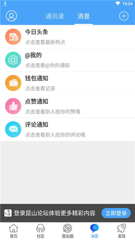 昆山论坛客户端