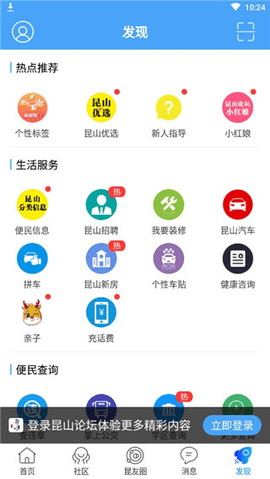 昆山论坛客户端