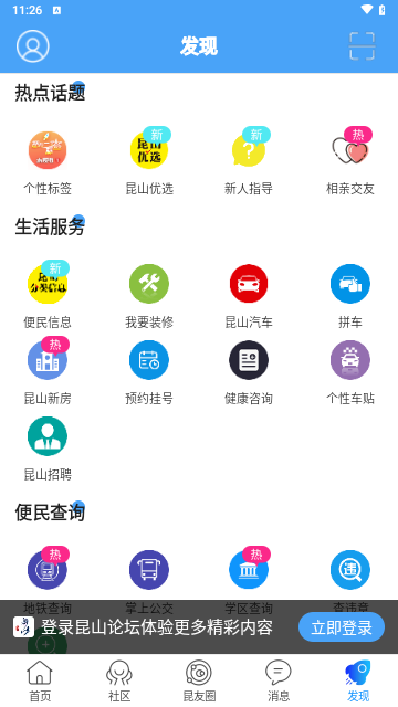 昆山论坛客户端