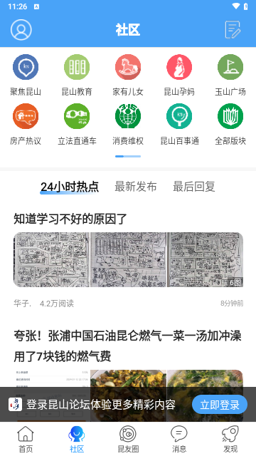 昆山论坛客户端