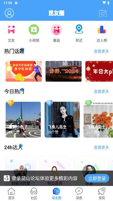 昆山论坛客户端