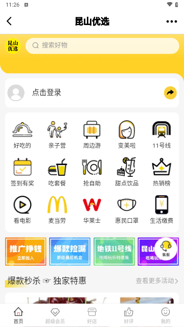 昆山论坛客户端