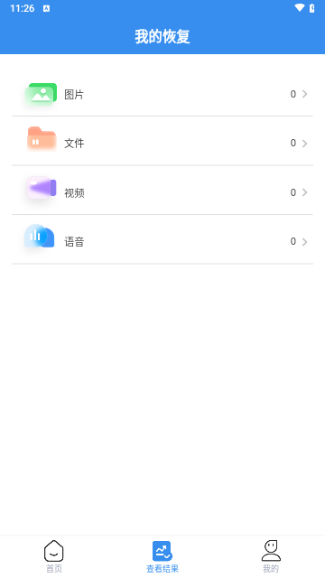 时成数据恢复安卓版