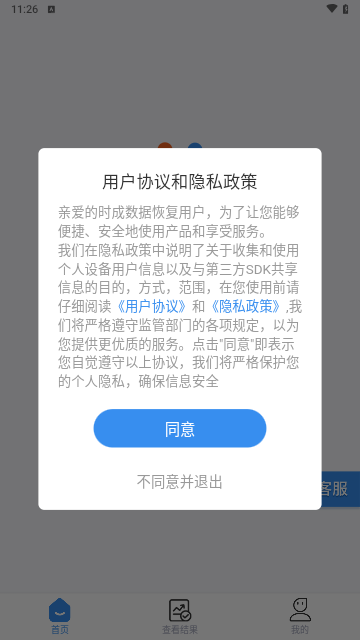 时成数据恢复安卓版