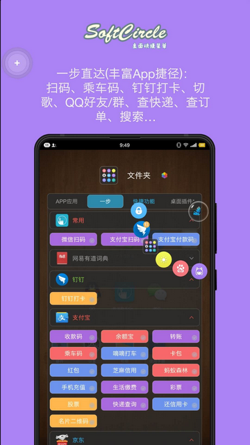悬浮softcircle官方版