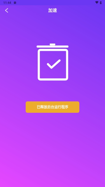 立马清理安卓版