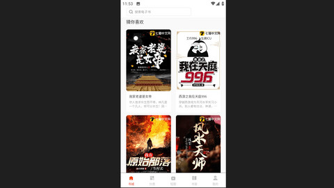 鸿鹄畅听免费版