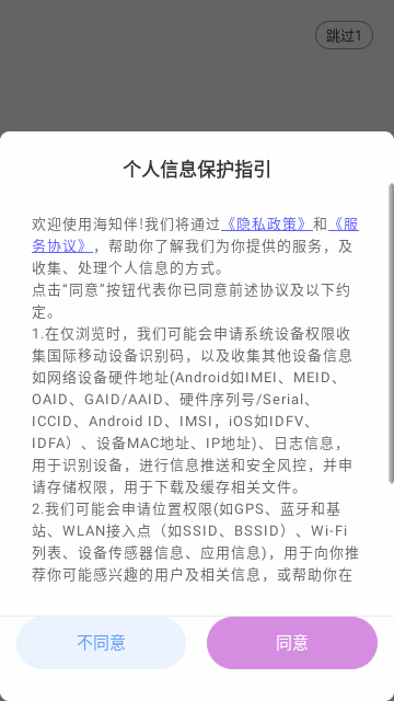海知伴交友最新版
