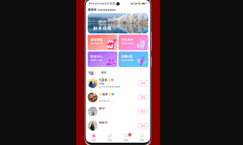 海知伴交友最新版