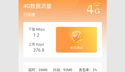 钻石WiFi助手免费版