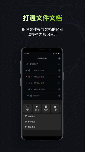 模型树笔记官方版