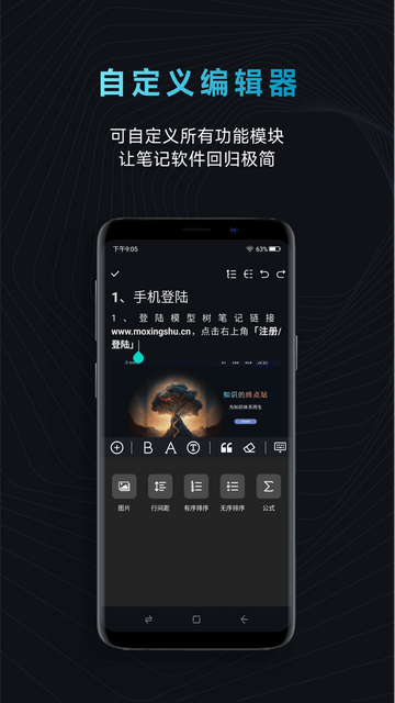 模型树笔记官方版