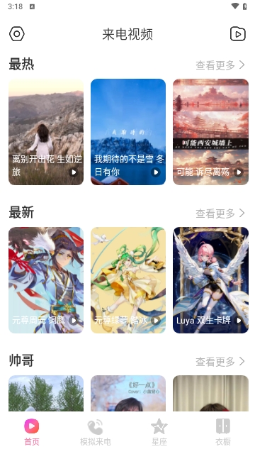 火炫来电秀免费版