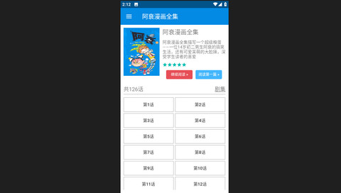 阿衰漫画全集手机版