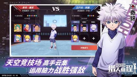 猎人启程手机版