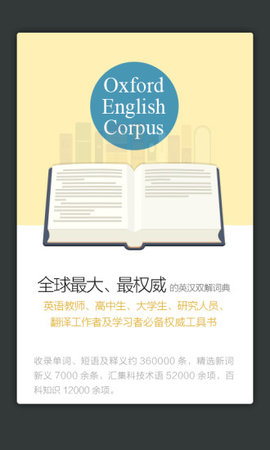 牛津词典免费版