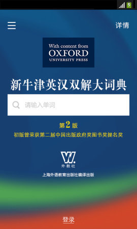 牛津词典免费版