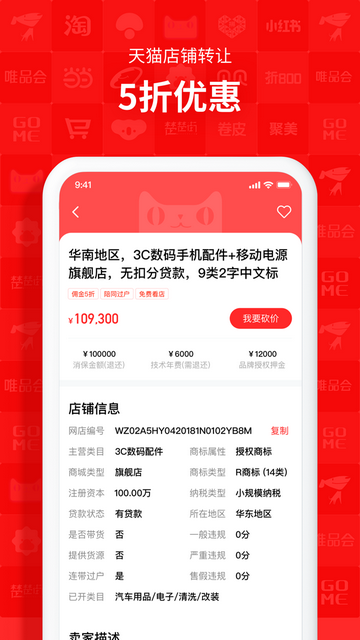易店无忧官方版