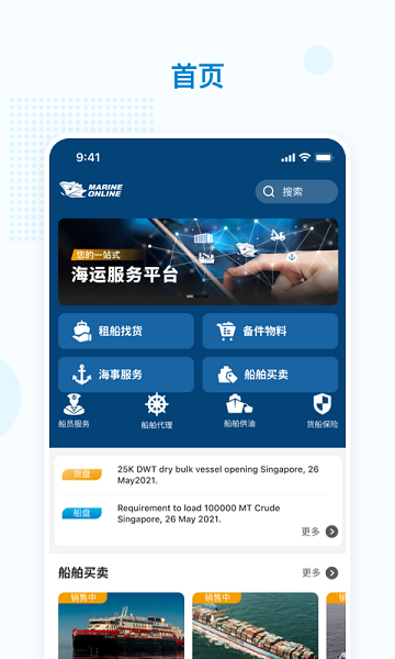 海运在线中国大陆版