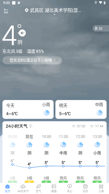雨迹天气手机版