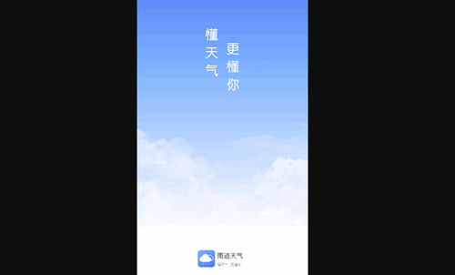 雨迹天气手机版