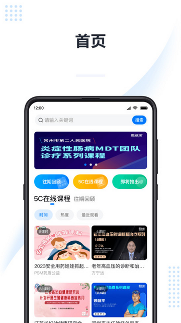 5Conline医学教育平台