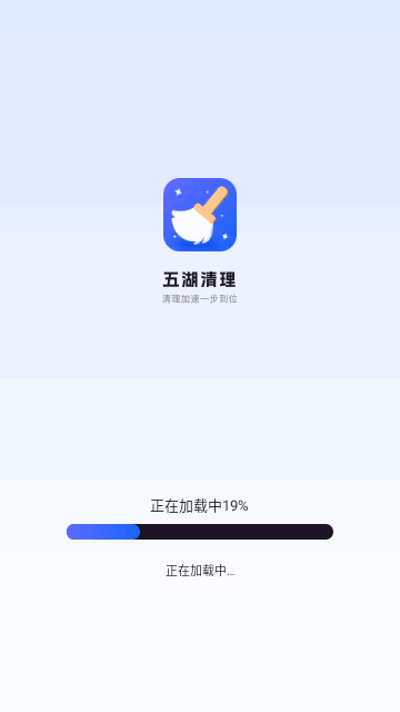 五湖清理安卓版