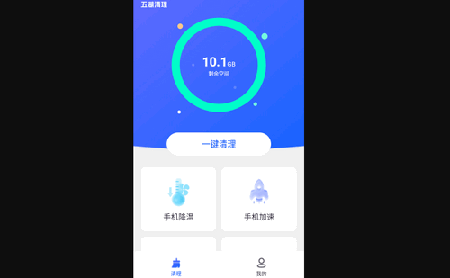 五湖清理安卓版