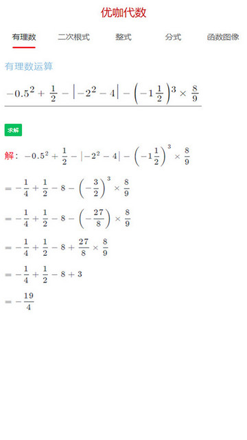 优咖初中数学最新版