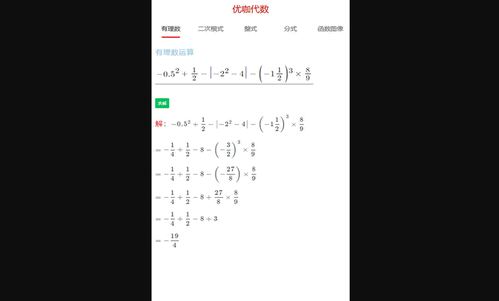 优咖初中数学最新版