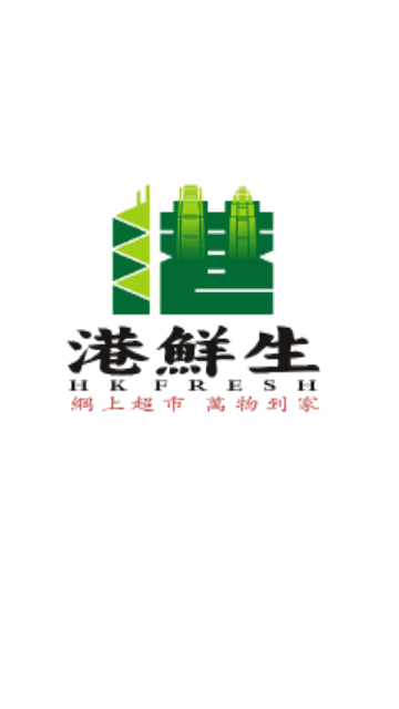 港鲜生购物手机版