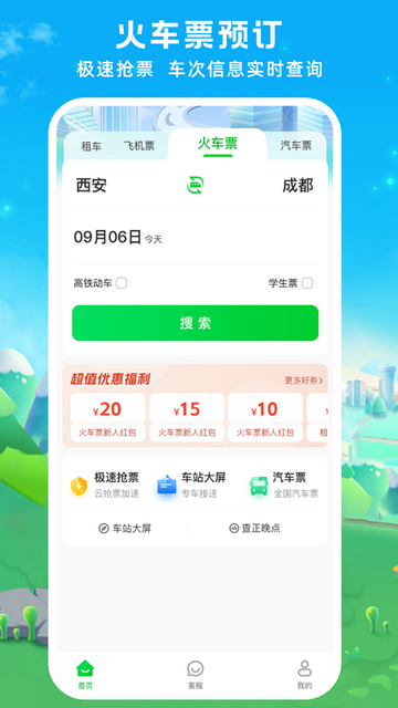 纵航商旅机票官方版