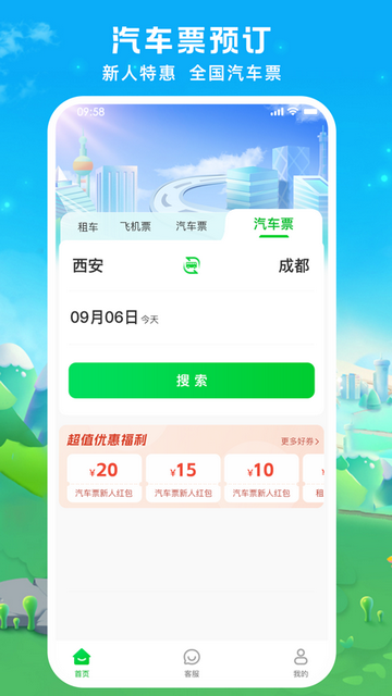 纵航商旅机票官方版