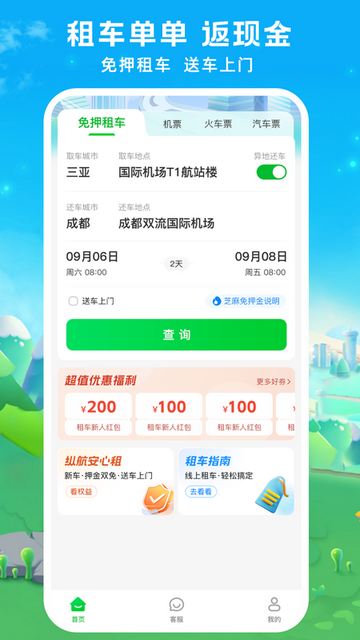 纵航商旅机票官方版