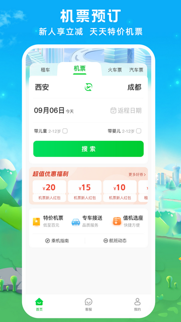 纵航商旅机票官方版