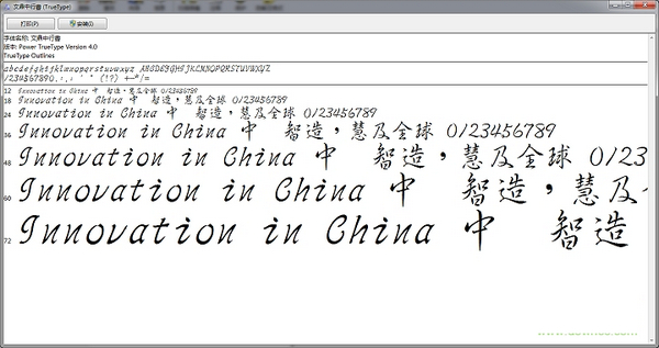 文鼎中行书字体免费版