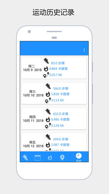 健康运动计步器免费版