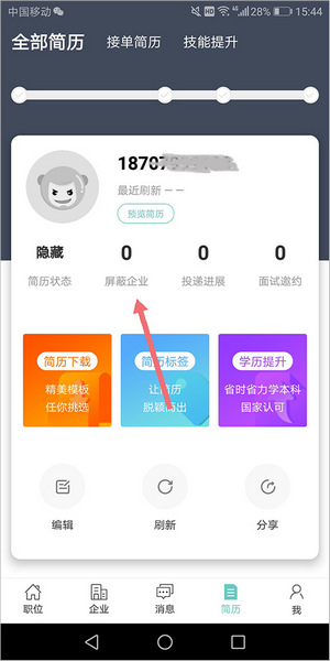 北海365招聘网官方版