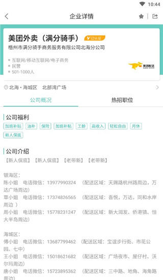 北海365招聘网官方版