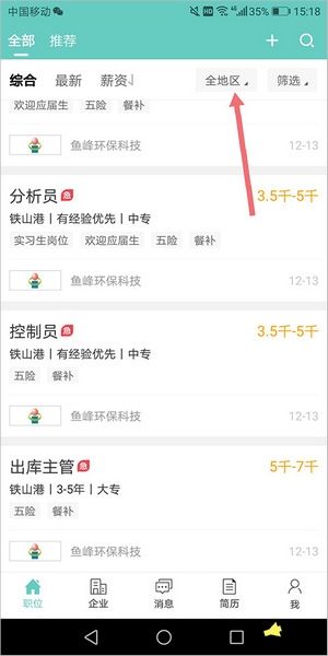 北海365招聘网官方版