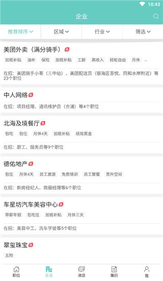 北海365招聘网官方版
