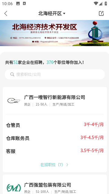 北海365招聘网官方版