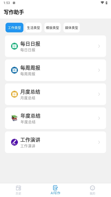 AI写作沈水免费版