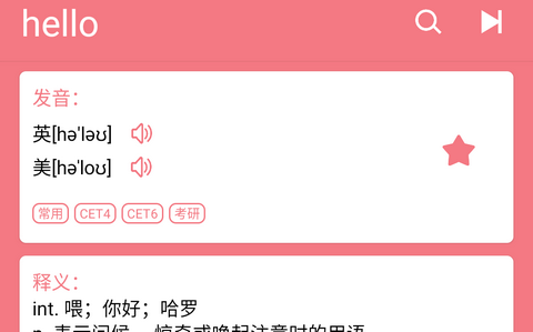 英汉随身词典离线版